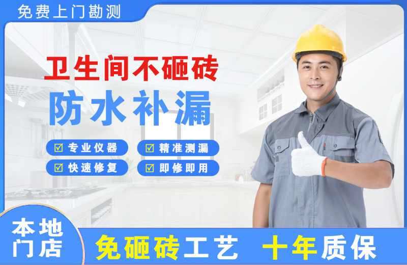 营口卫生间不砸砖修补漏水